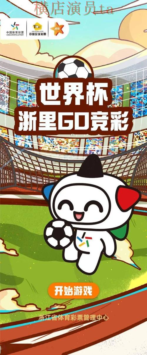 新手必看：世界杯竞猜网站平台排行详解 + 世界杯官方信息